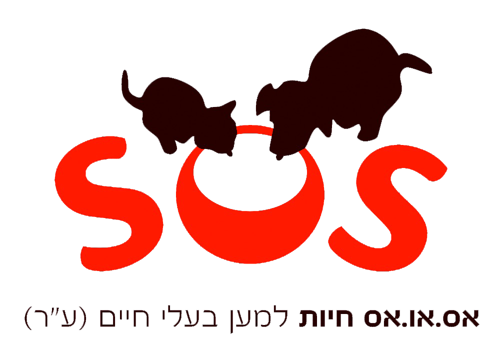 אס.או.אס חיות