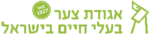 אגודת צער בעלי חיים בישראל