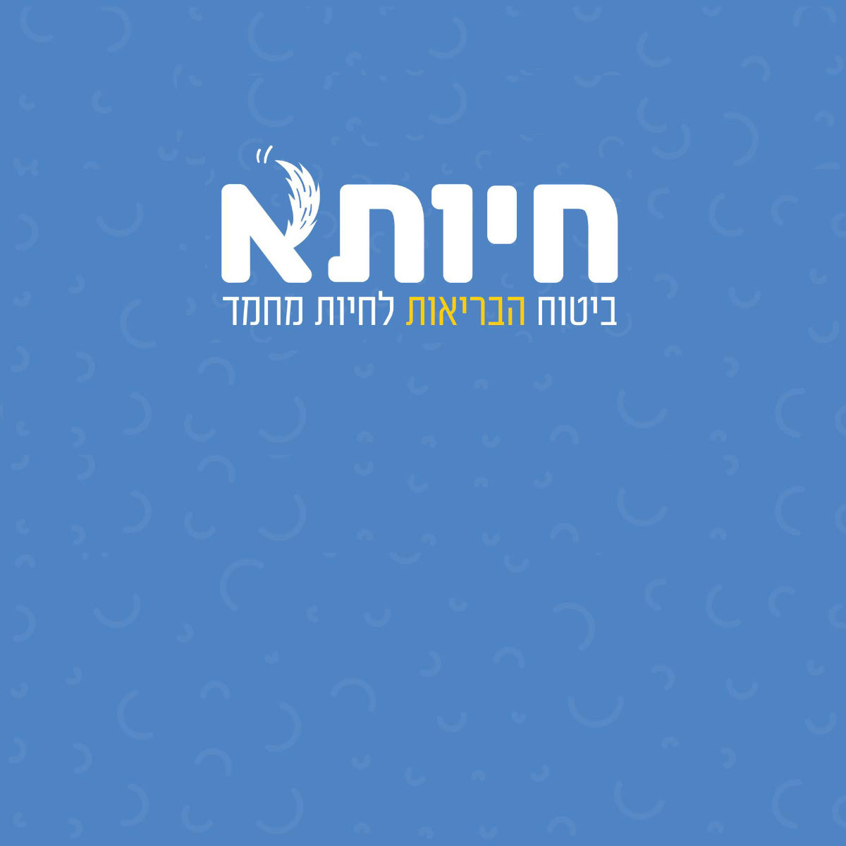 חיותא