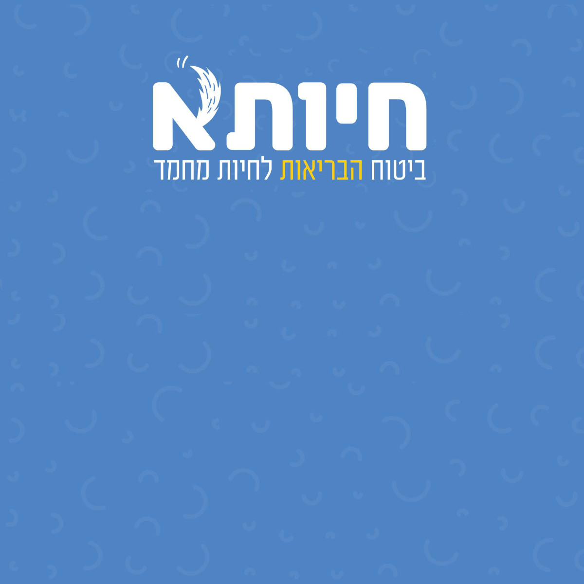 חיותא